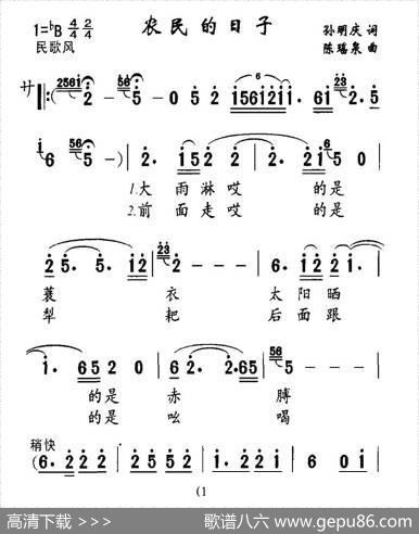 农民的日子 - 孙明庆|陈瑶泉