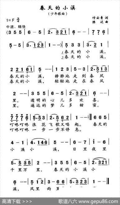 春天的小溪（付云青词陈达曲） - 付云青|陈达