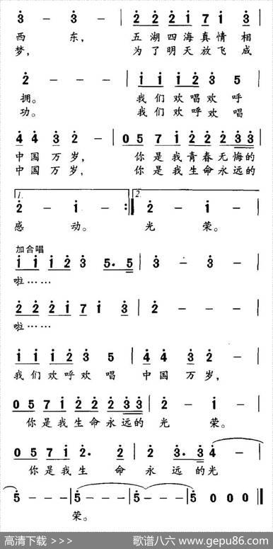 中国万岁（瞿琮词刘振华曲） - 瞿琮|刘振华