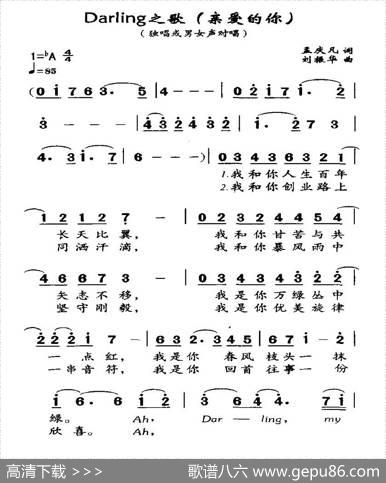 Darling之歌（亲爱的你） - 孟庆凡|刘振华