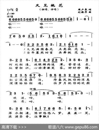 又见桃花 - 周少泉|刘振华