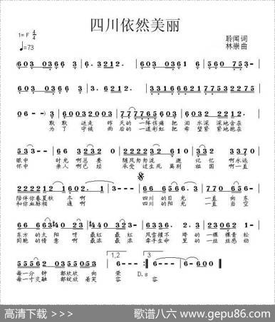 四川依然美丽（聆闻词林崇曲） - 聆闻|林崇