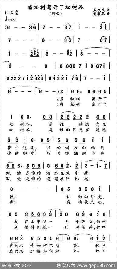 当松树离开了松树谷 - 孟庆凡|刘振华
