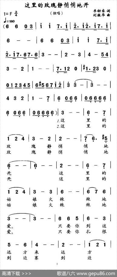 这里的玫瑰静悄悄地开 - 李幼容|刘振华