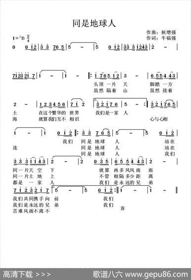 同是地球人 - 牛福强|候增强
