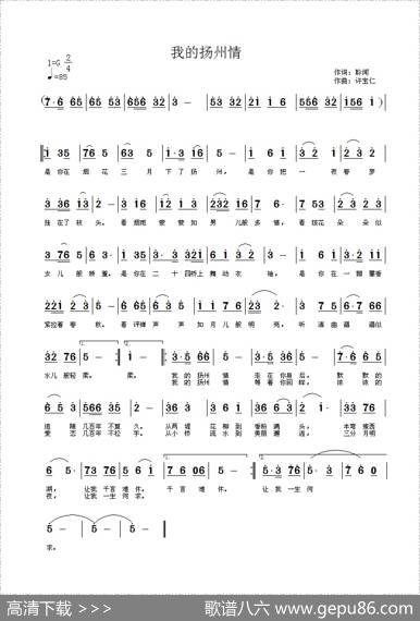 我的扬州情 - 聆闻|许宝仁