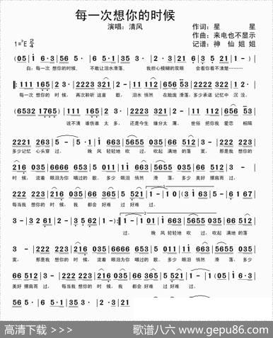 每一次想你的时候