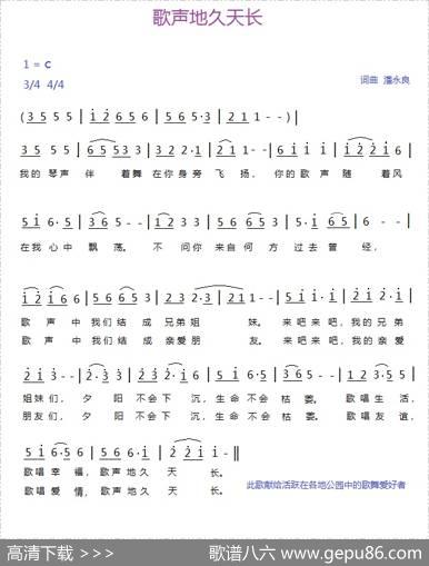 歌声地久天长（通俗第二版） - 潘永良|潘永良