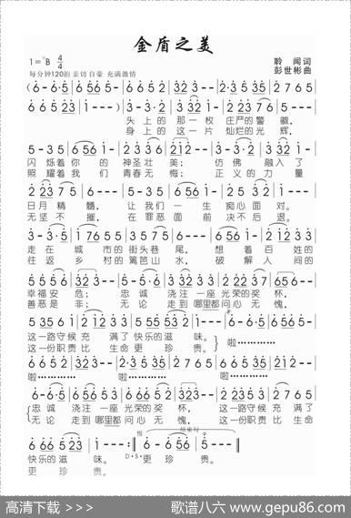 金盾之美 - 聆闻|彭世彬
