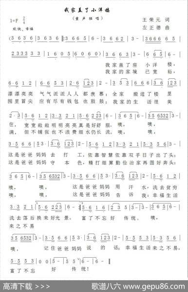 我家盖了小洋楼 - 王荣元|左正德