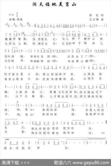 洞天福地美鸾山 - 陈虹|左正德
