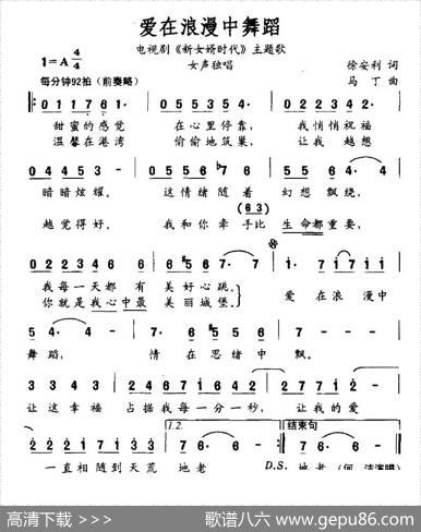 爱在浪漫中舞蹈（电视剧《新女婿时代》主题歌） - 徐安利|马丁