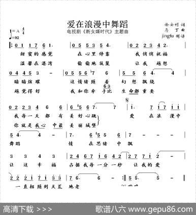 爱在浪漫中舞蹈（电视剧《新女婿时代》主题歌） - 徐安利|马丁