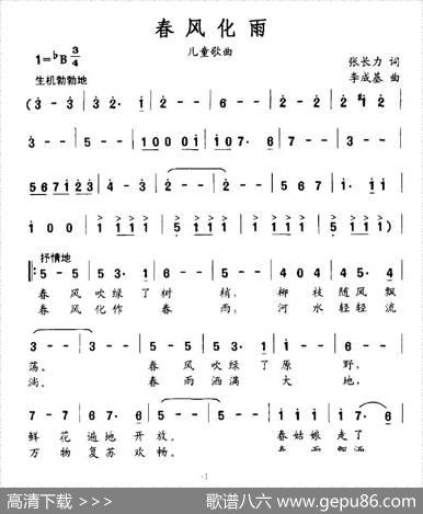 春风化雨（张长力词李成基曲） - 张长力|李成基
