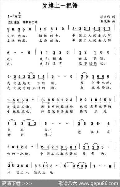 党旗上一把锤 - 胡宏伟|石俊海