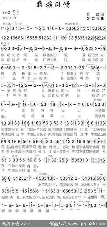 彝族风情 - 聆闻|彭世彬
