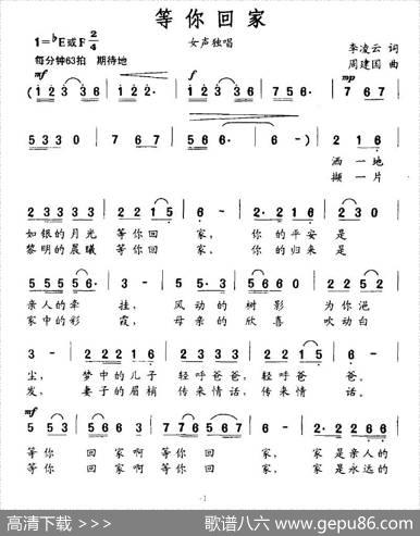 等你回家（李凌云词周建国曲） - 李凌云|周建国