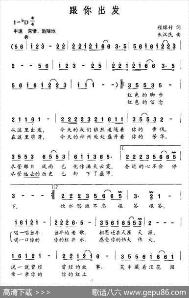 跟你出发 - 程绿竹|朱汉民