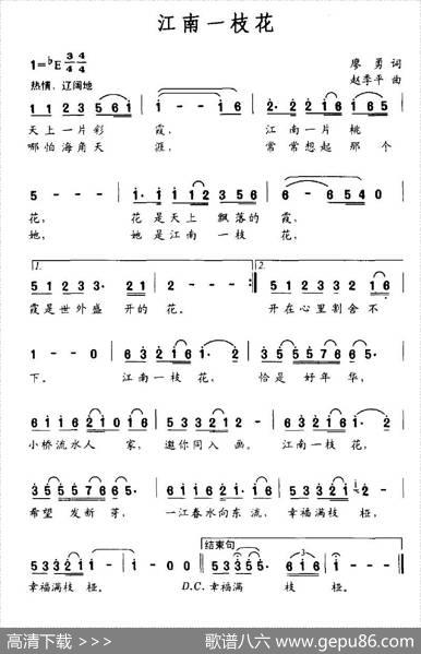 江南一枝花 - 廖勇|赵季平