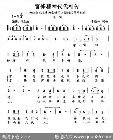 雷锋精神代代相传 - 李连仲|李连仲