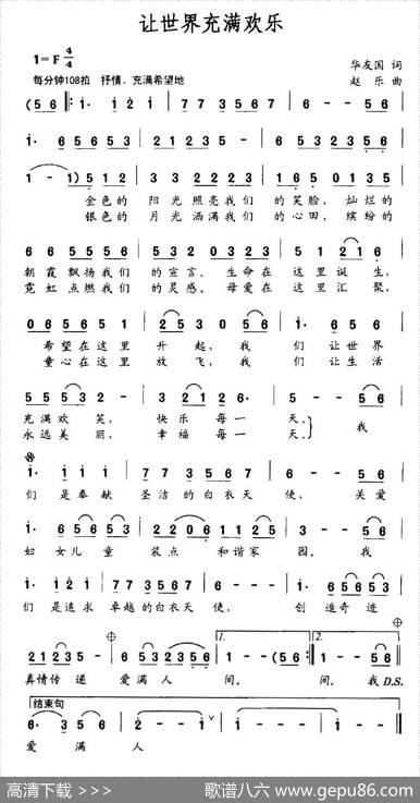 让世界充满欢乐（华友国词赵乐曲） - 华友国|赵乐