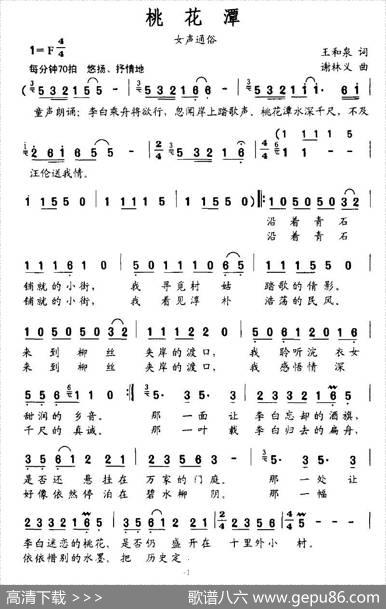 桃花潭（王和泉词谢林义曲） - 王和泉|谢林义