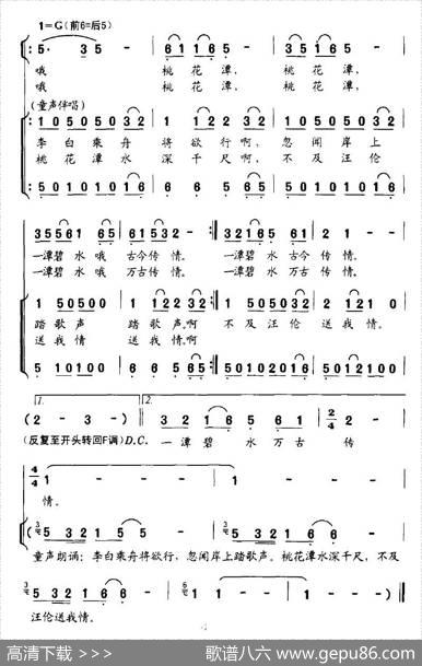 桃花潭（王和泉词谢林义曲） - 王和泉|谢林义