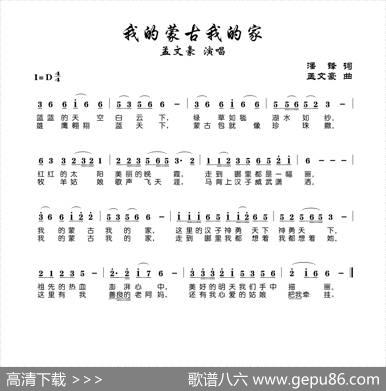 我的蒙古我的家 - 潘锋|孟文豪
