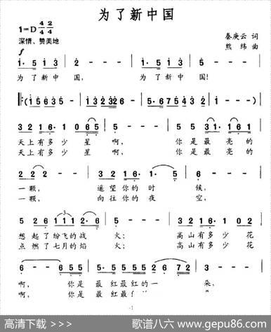 为了新中国 - 秦耿云|熊纬