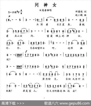 问神女 - 田逢俊|赵小毅