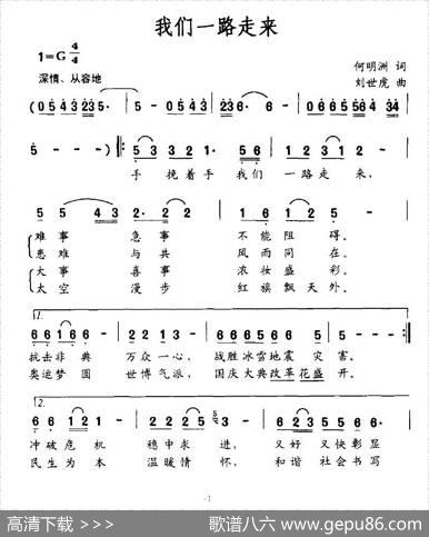 我们一路走来 - 何明洲|刘世虎