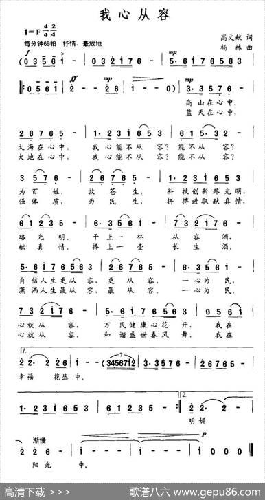 我心从容 - 高文献|杨林