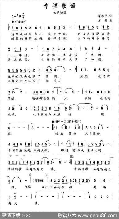 幸福歌谣（梁和平词方石曲） - 梁和平|方石