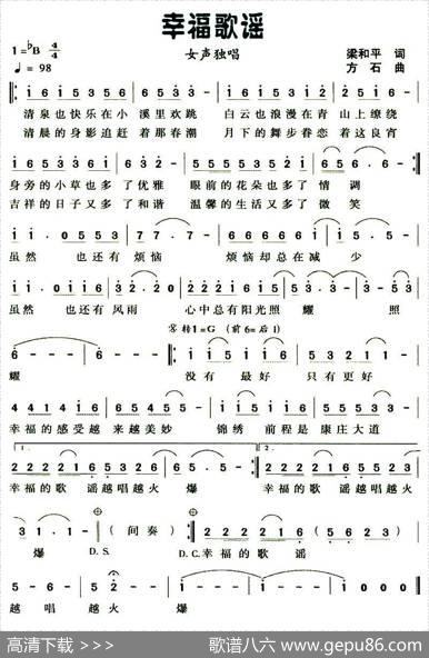 幸福歌谣（梁和平词方石曲） - 梁和平|方石