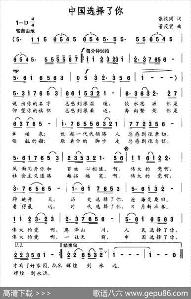 中国选择了你（张枚同词董茂贤曲） - 张枚同|董茂贤