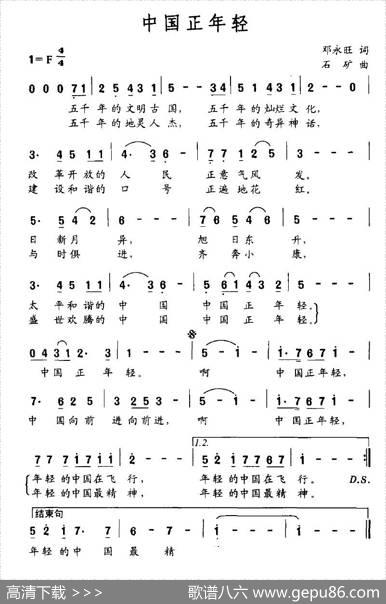中国正年轻（邓永旺词石矿曲） - 邓永旺|石矿