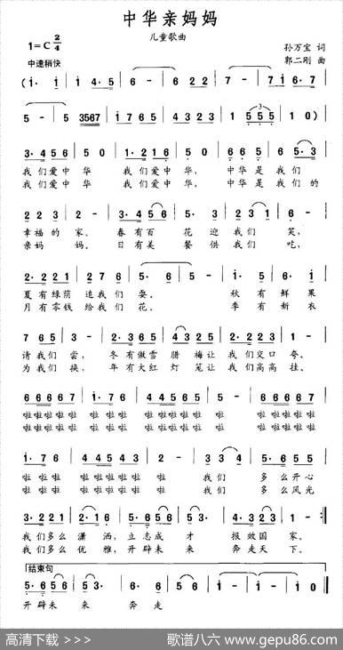 中华亲妈妈 - 孙万宝|郭二刚