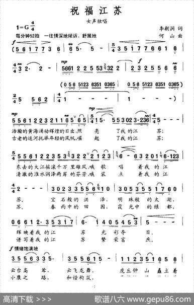 祝福江苏（李朝润词何山曲） - 李朝润|何山