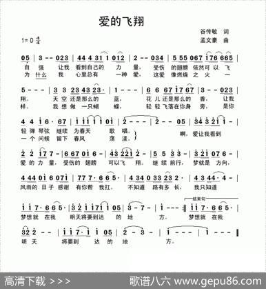 爱的飞翔（谷传敏词孟文豪曲） - 谷传敏|孟文豪