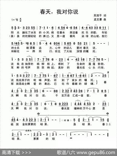 春天，我对你说 - 吴国平|孟文豪
