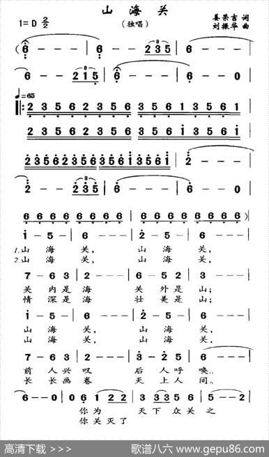山海关 - 姜荣吉|刘振华