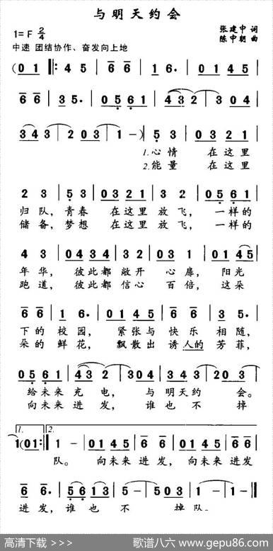 与明天约会 - 张建中|陈中朝
