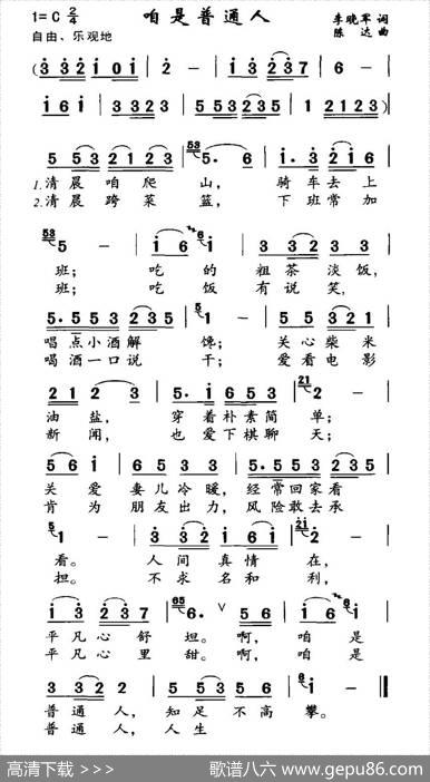 咱是普通人 - 李晓军|陈达