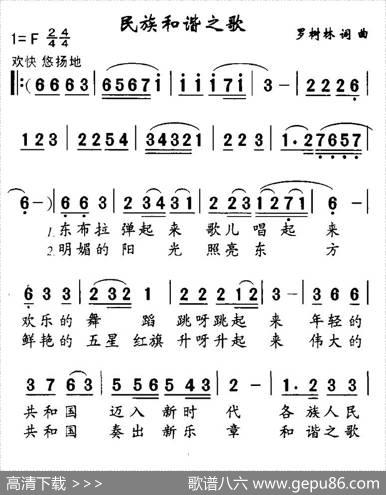 民族和谐之歌 - 罗树林|罗树林