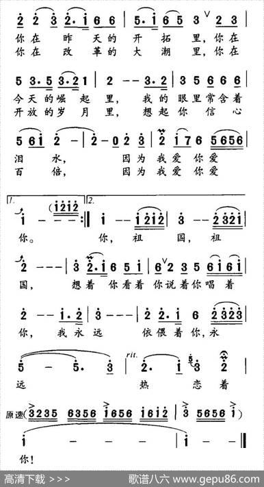 祖国恋歌（肖正民词胡绍正曲） - 肖正民|胡绍正