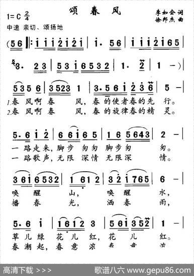 颂春风 - 李会如|徐邦杰