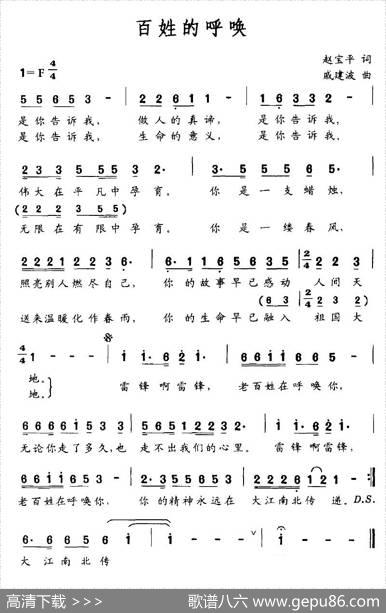 百姓的呼唤 - 赵宝平|戚建波