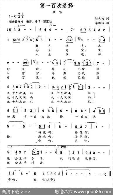 第一百次选择 - 邬大为|李国江