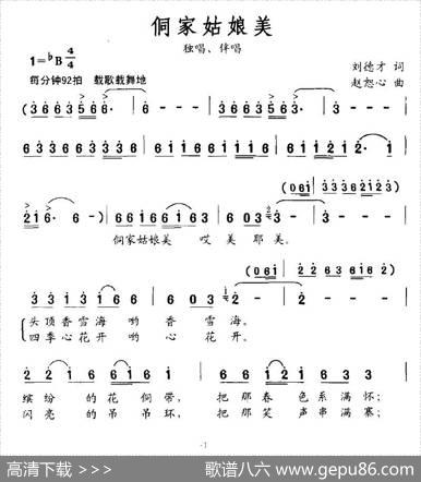 侗家姑娘美 - 刘德才|赵恕心