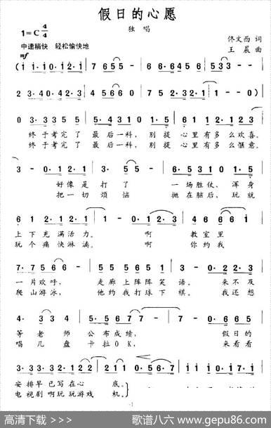 假日心愿 - 佟文西|王晨